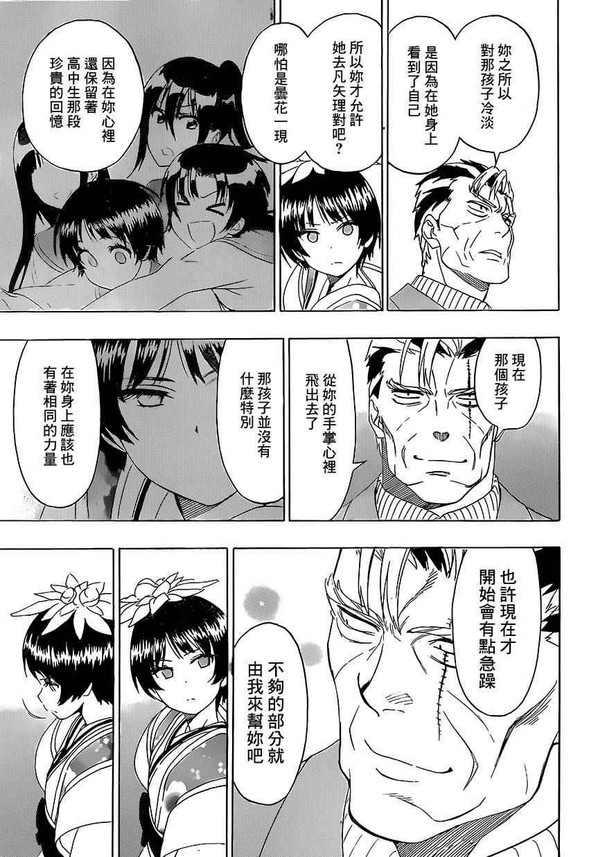 伪恋英文翻译漫画,第194话就一点点5图