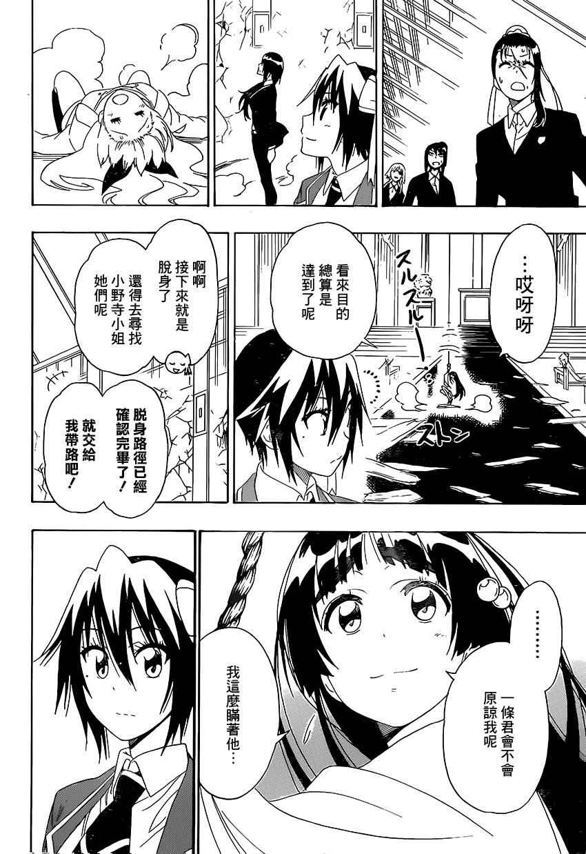 伪恋英文翻译漫画,第194话就一点点2图