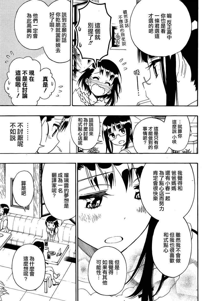 伪恋英文翻译漫画,第123话合适的3图