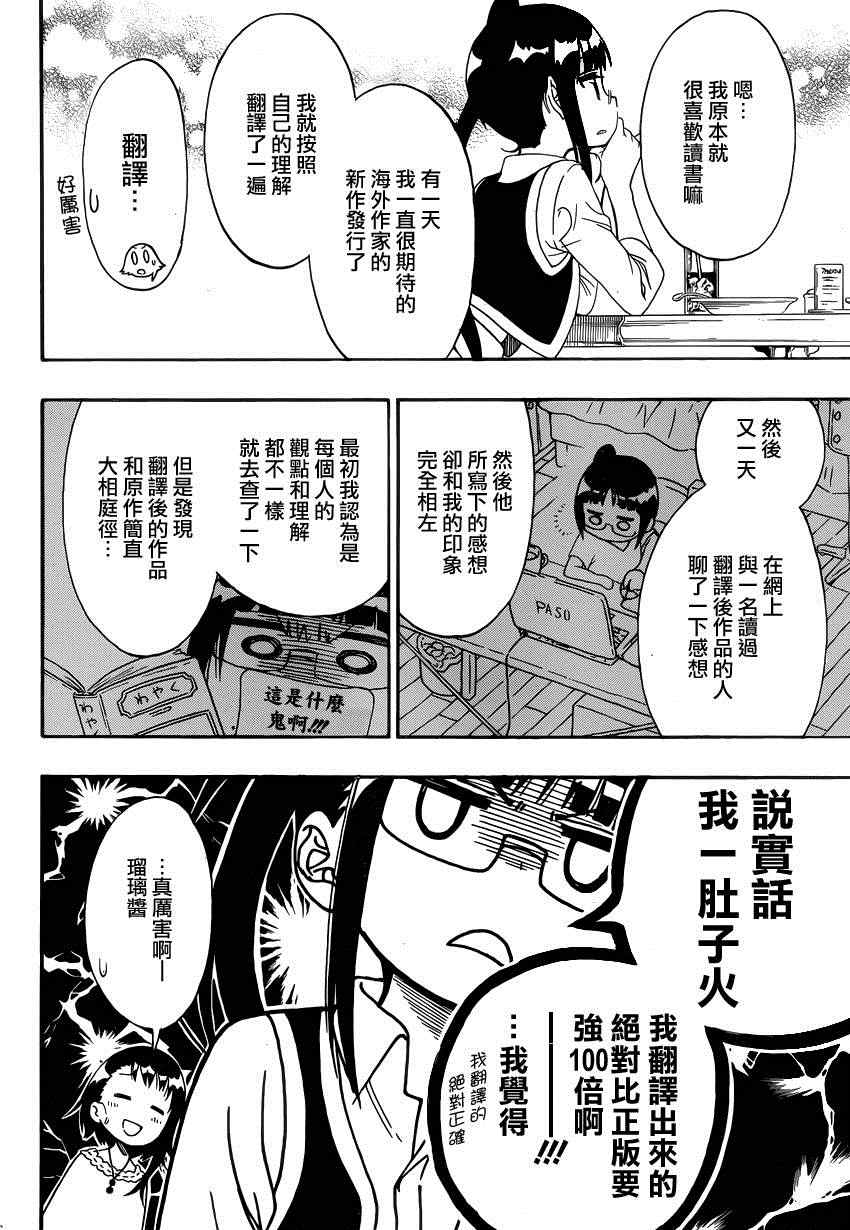 伪恋英文翻译漫画,第123话合适的4图