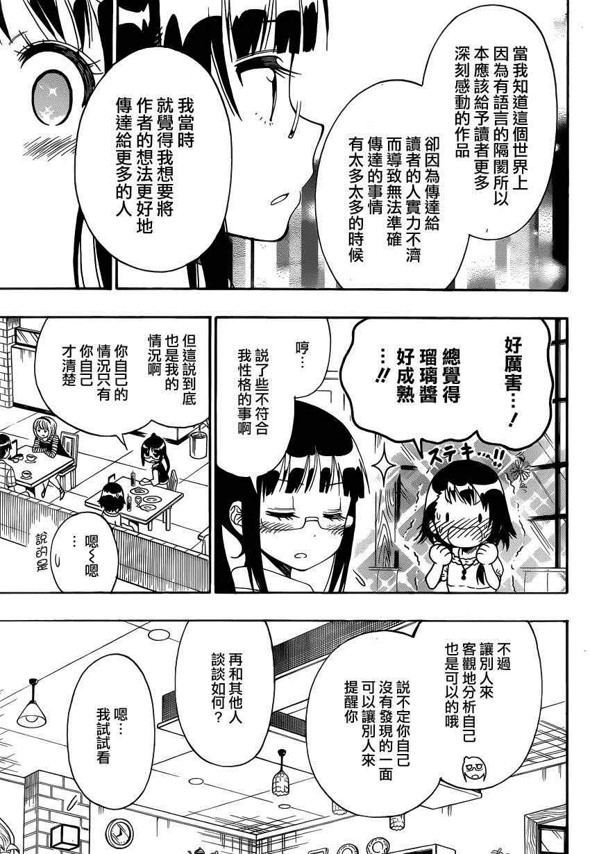 伪恋英文翻译漫画,第123话合适的5图