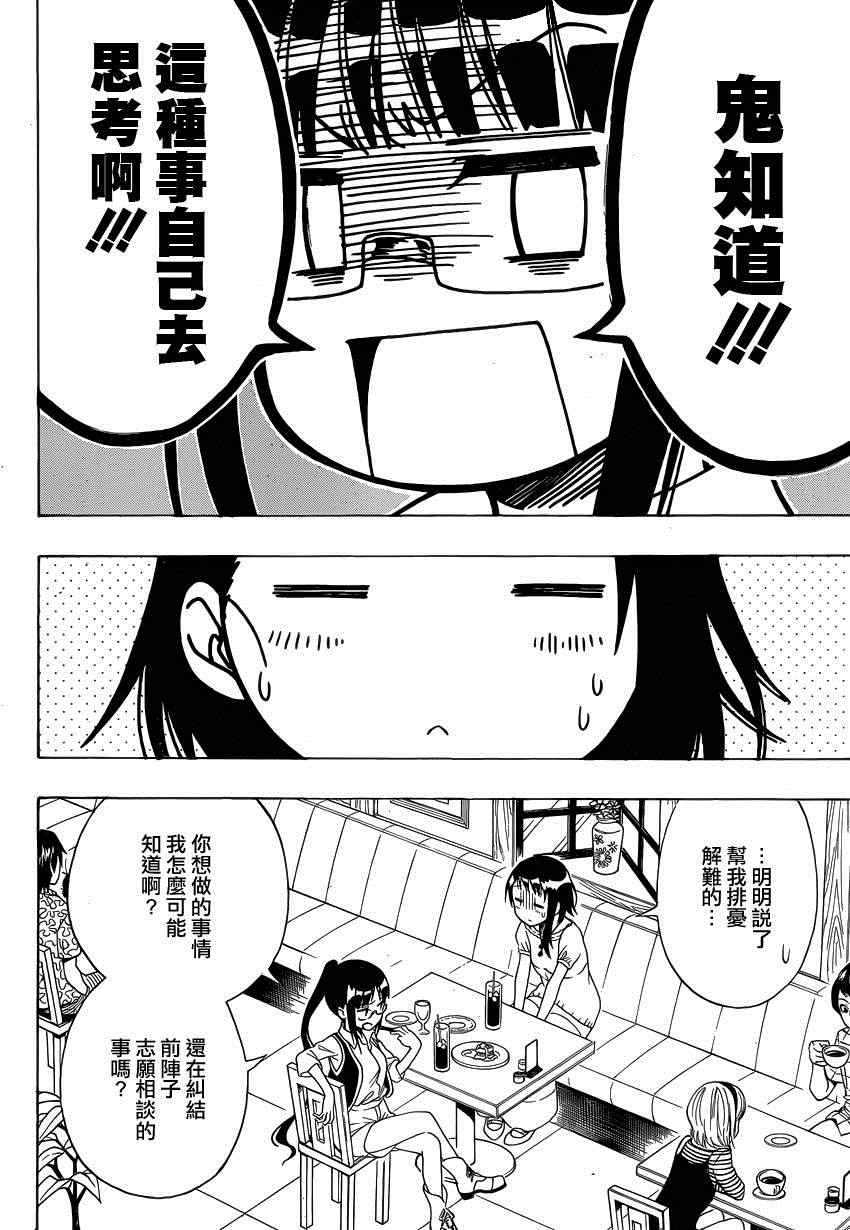 伪恋英文翻译漫画,第123话合适的2图
