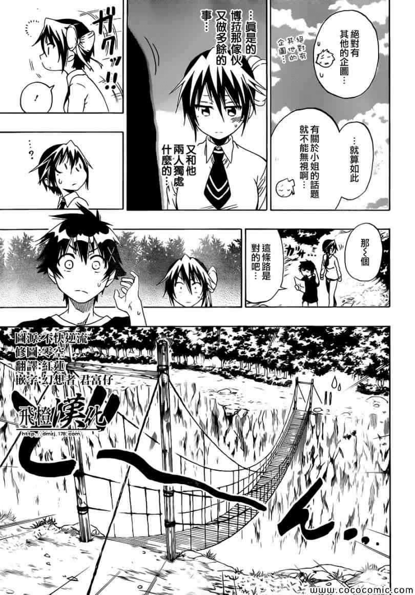 伪恋漫画全集免费漫画,第80话吊桥3图