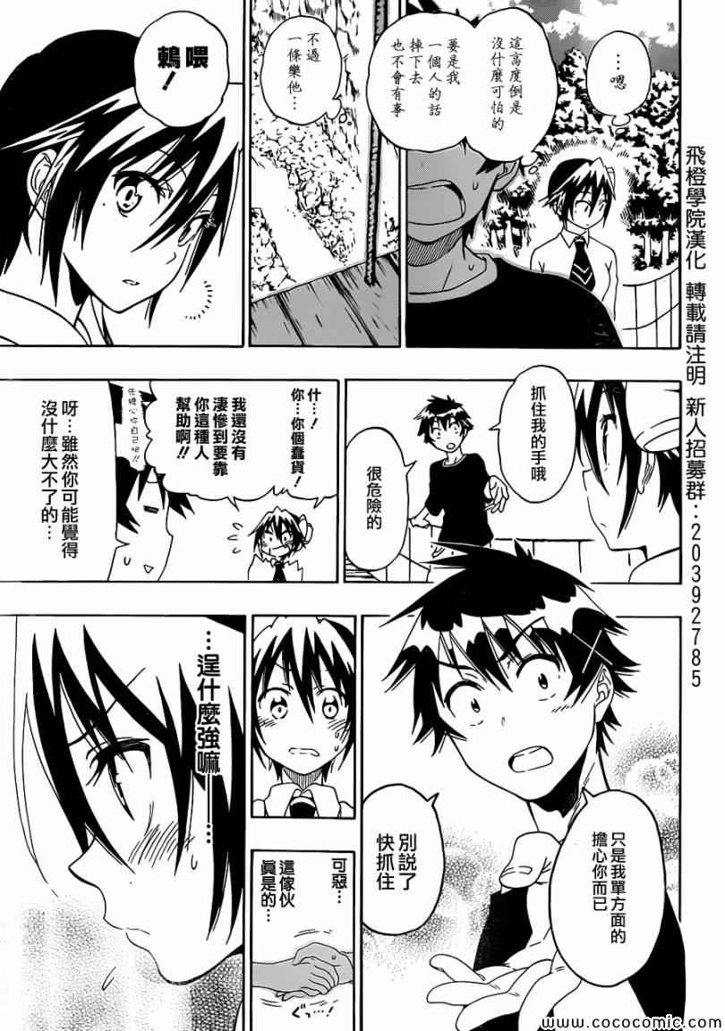 伪恋漫画全集免费漫画,第80话吊桥5图