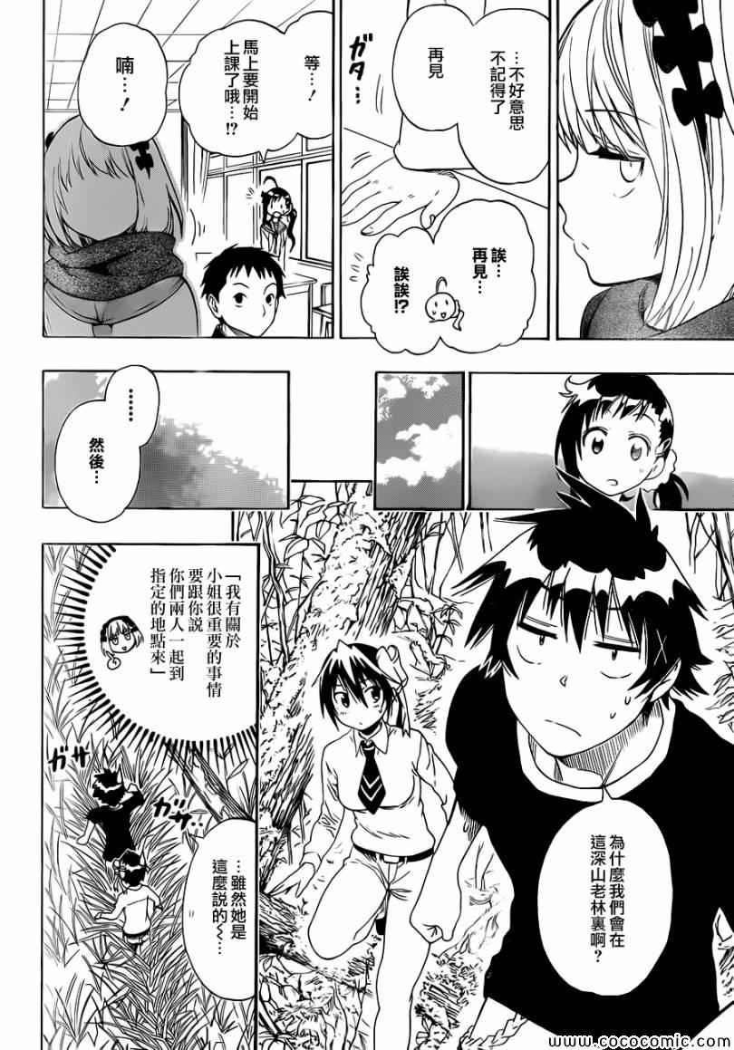 伪恋漫画全集免费漫画,第80话吊桥2图
