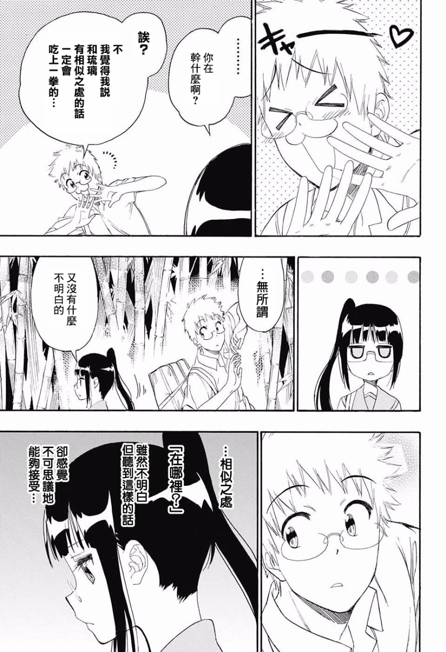伪恋英文翻译漫画,第209话麻烦3图