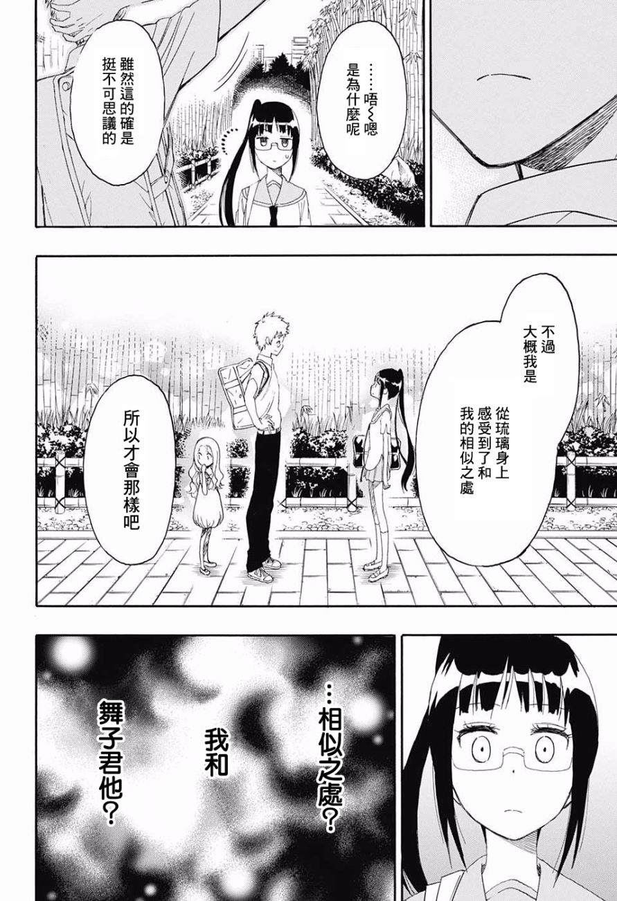 伪恋英文翻译漫画,第209话麻烦2图