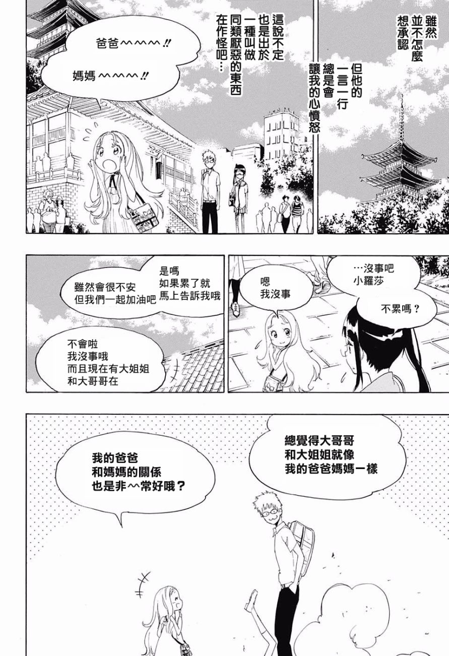 伪恋英文翻译漫画,第209话麻烦4图