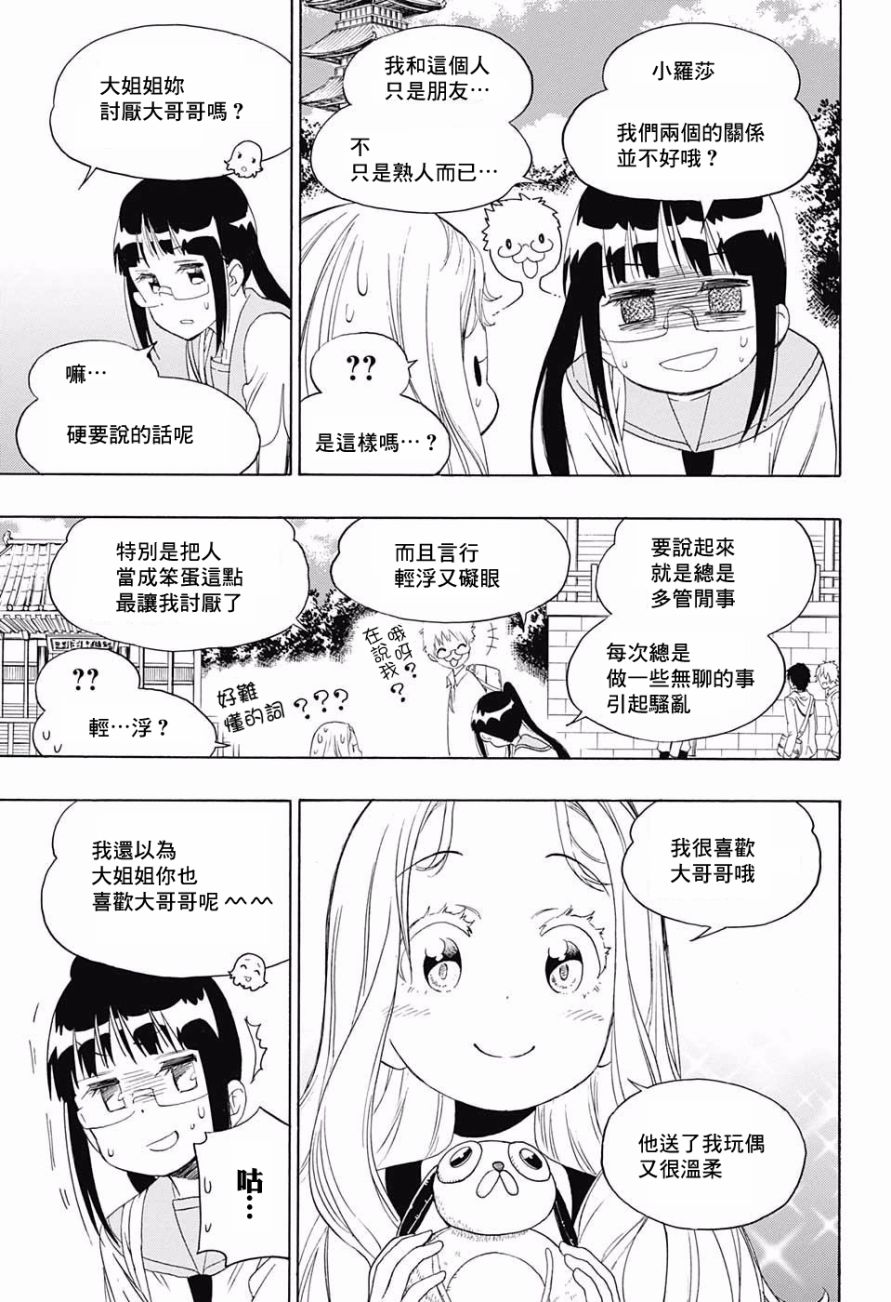 伪恋英文翻译漫画,第209话麻烦5图