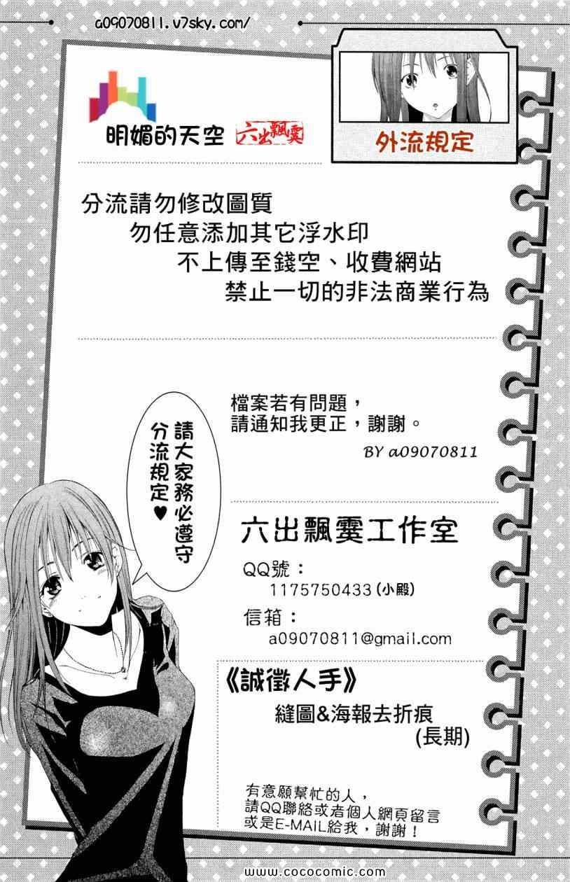 伪恋step歌词漫画,第7卷2图