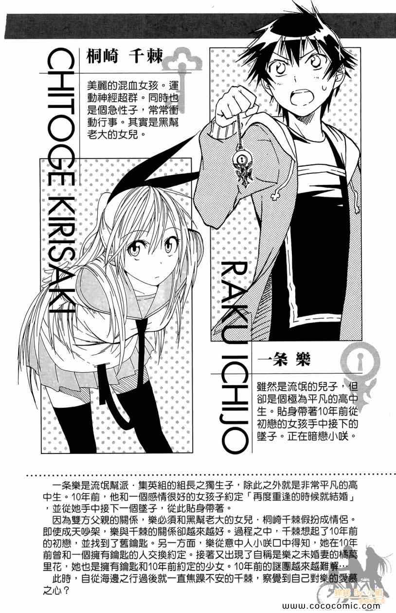 伪恋step歌词漫画,第7卷4图