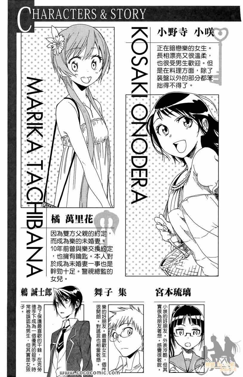 伪恋step歌词漫画,第7卷5图