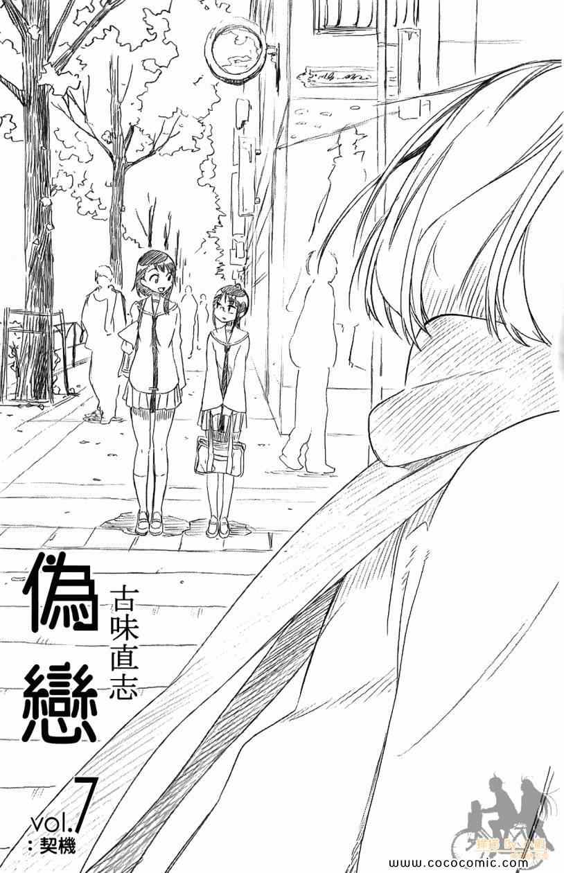 伪恋step歌词漫画,第7卷3图