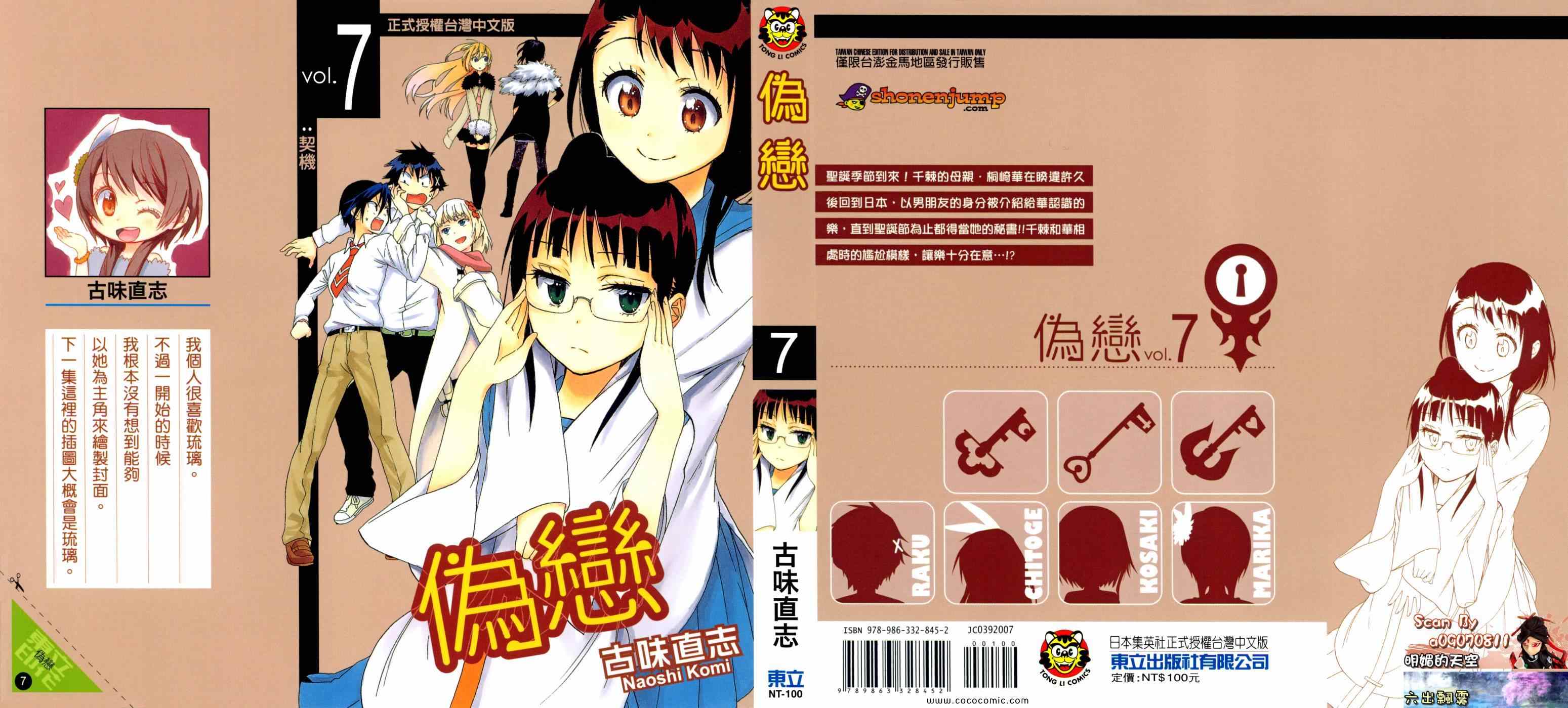 伪恋step歌词漫画,第7卷1图