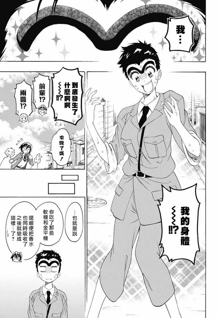 伪恋英文翻译漫画,伪恋×乌龙派出所3图