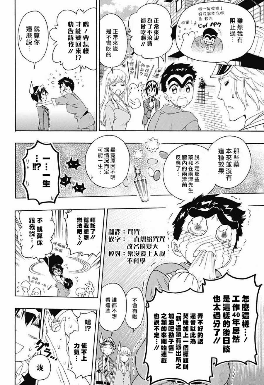 伪恋英文翻译漫画,伪恋×乌龙派出所4图