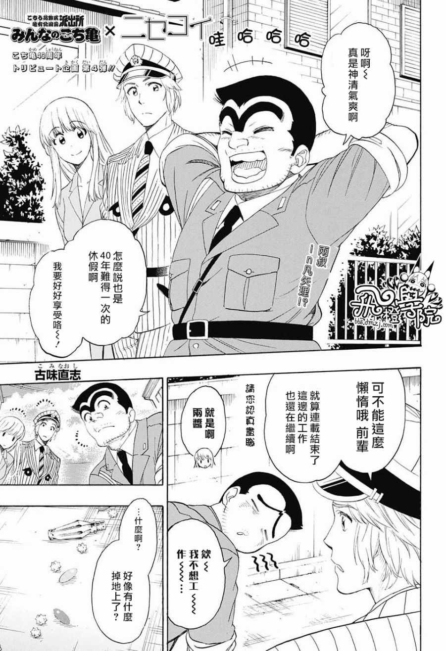 伪恋英文翻译漫画,伪恋×乌龙派出所1图