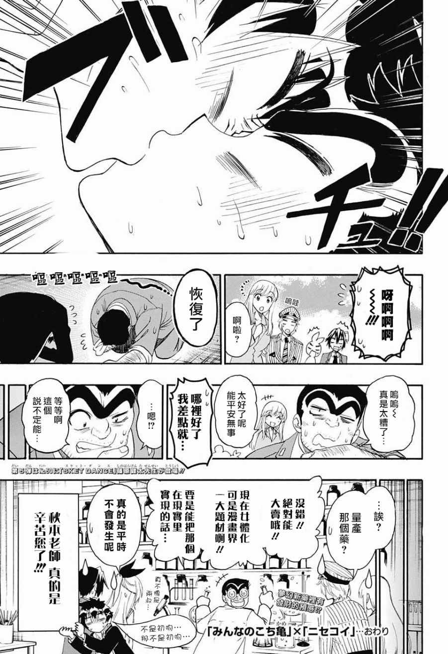 伪恋英文翻译漫画,伪恋×乌龙派出所5图