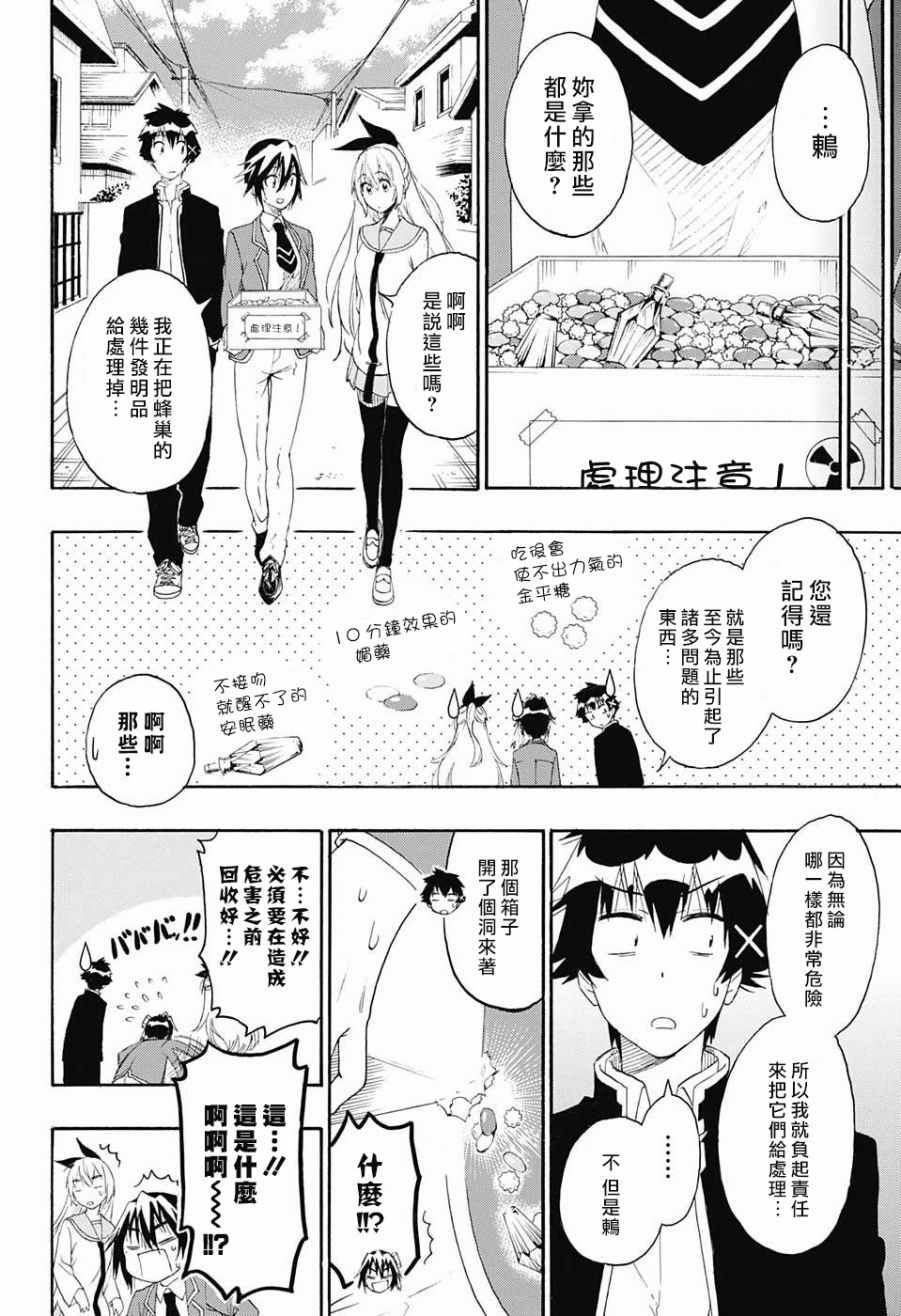 伪恋英文翻译漫画,伪恋×乌龙派出所2图
