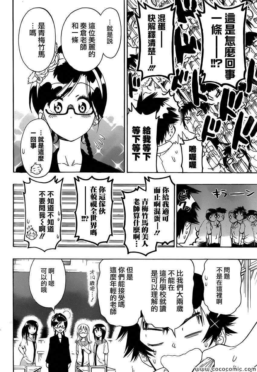 伪恋漫画全集免费漫画,第119话老师4图