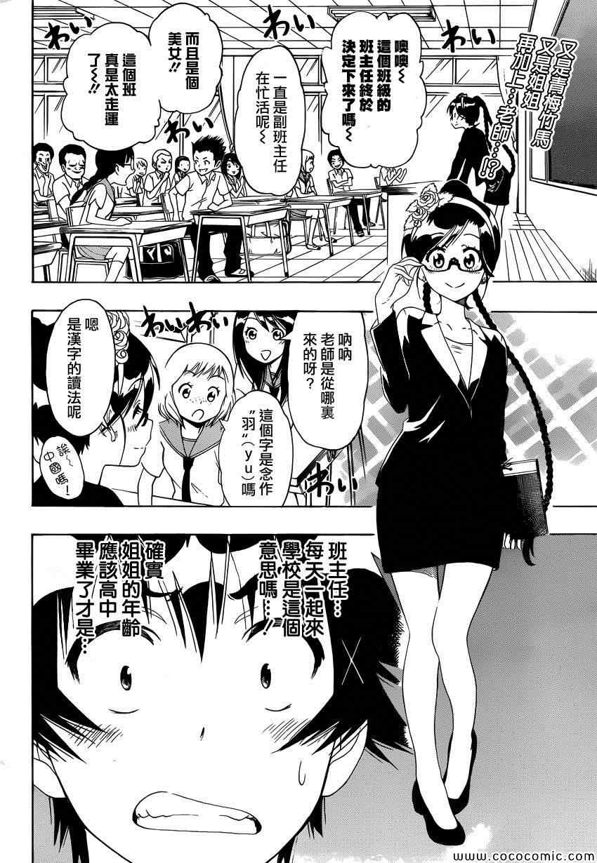 伪恋漫画全集免费漫画,第119话老师2图