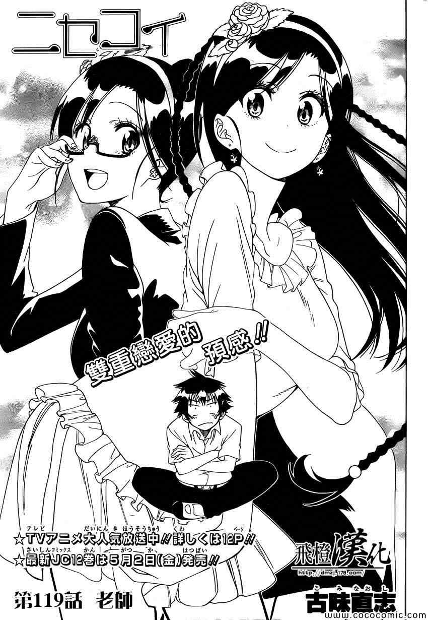 伪恋漫画全集免费漫画,第119话老师1图