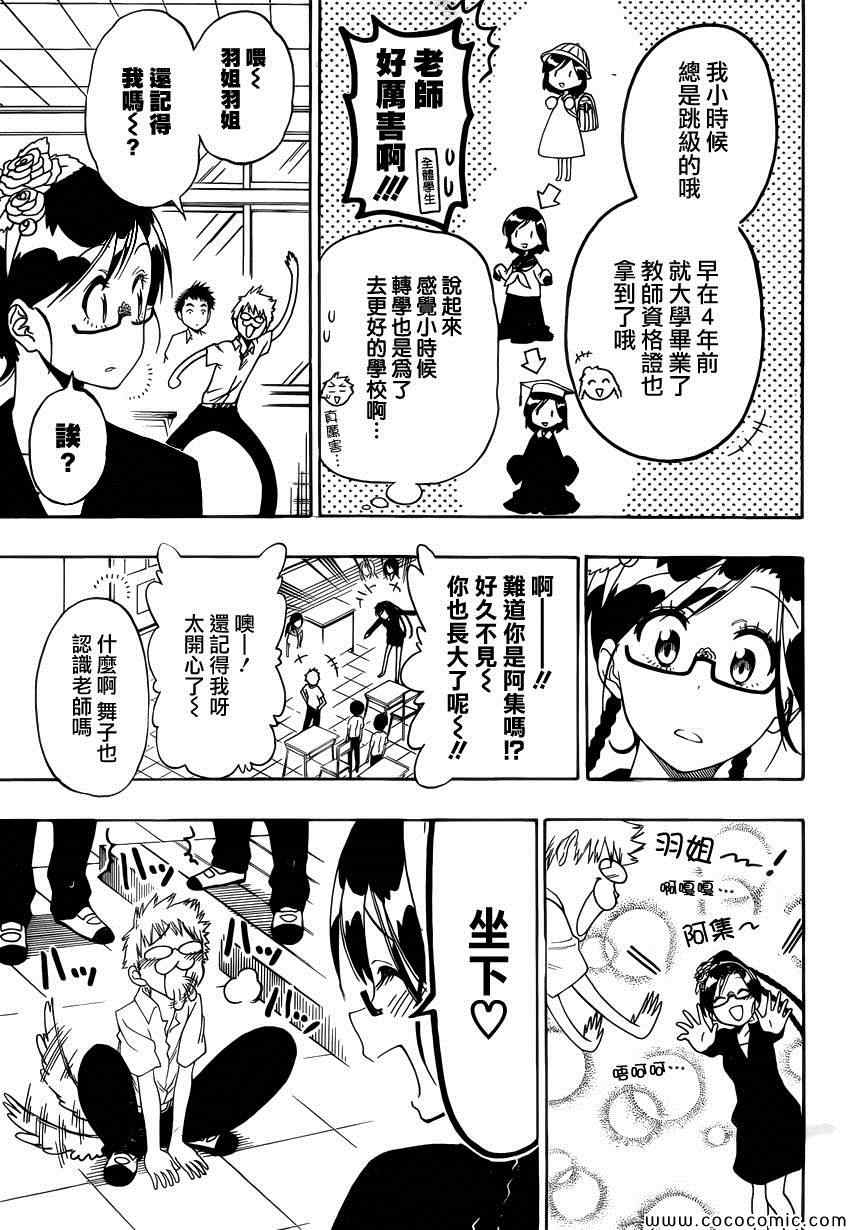 伪恋漫画全集免费漫画,第119话老师5图