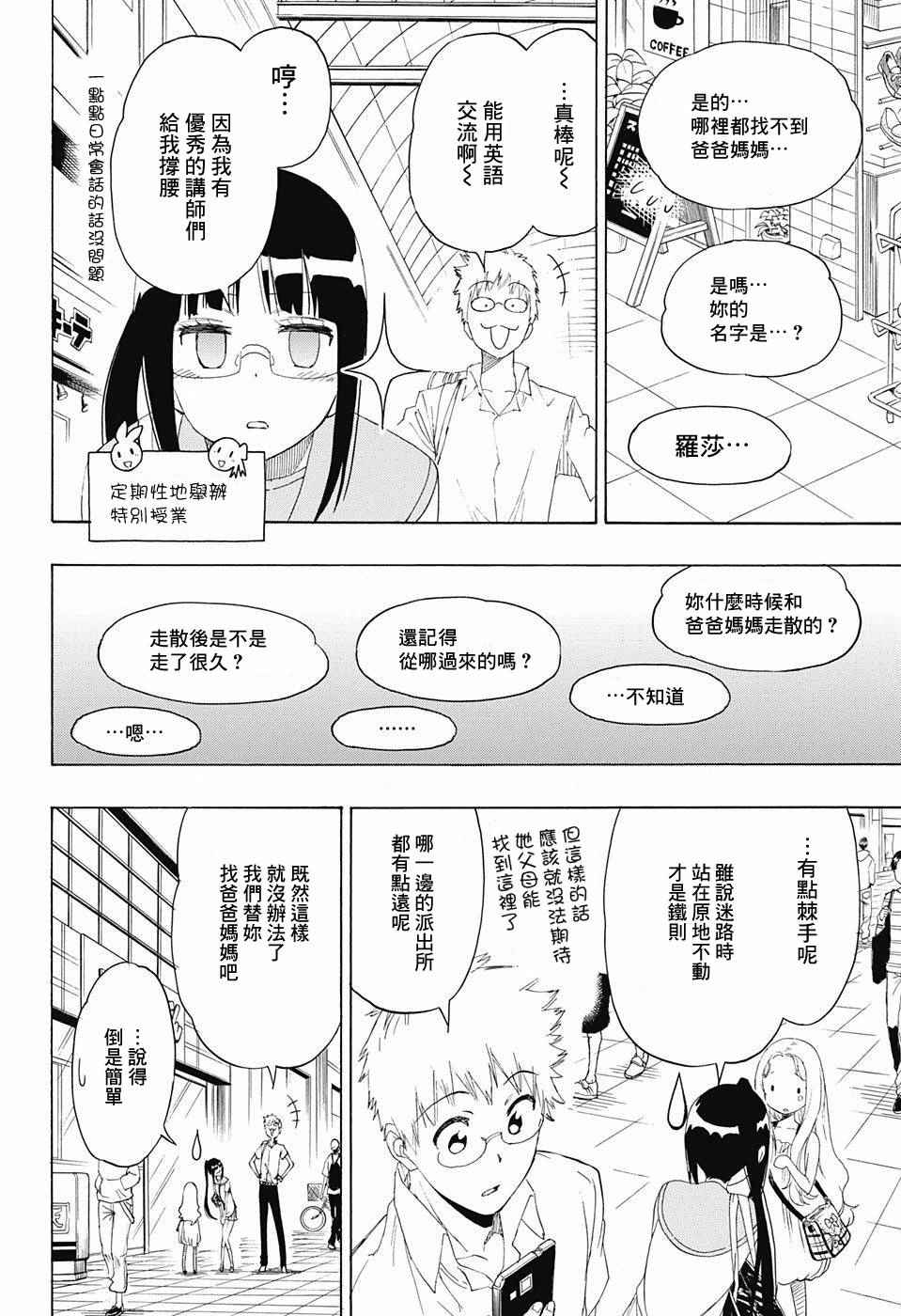 伪恋step歌词漫画,第208话2图