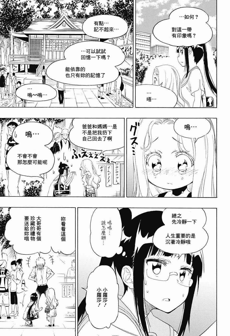 伪恋step歌词漫画,第208话5图