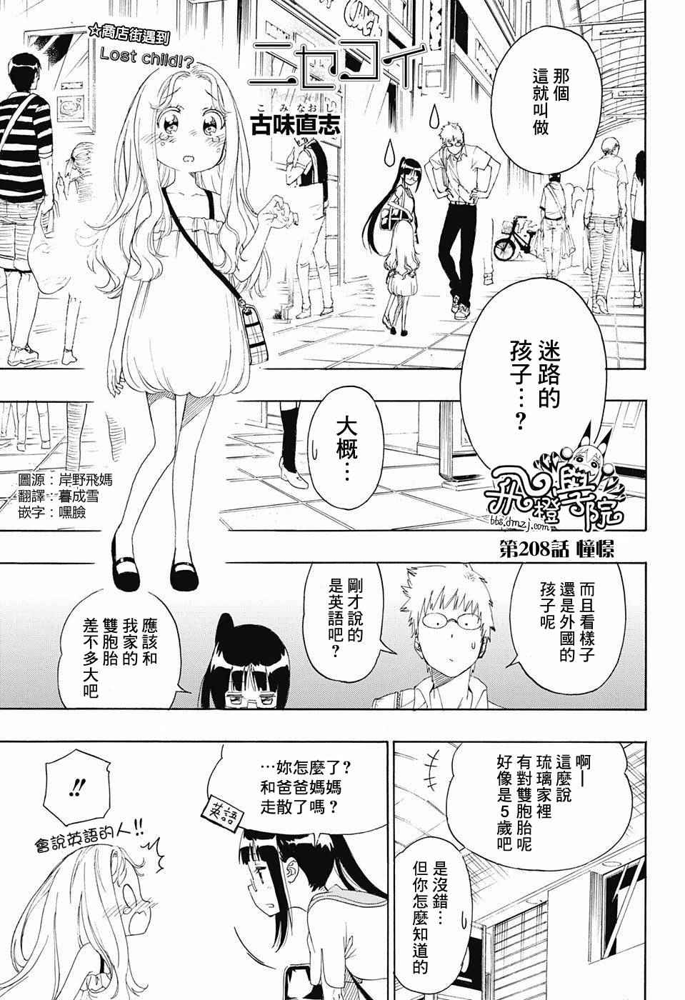 伪恋step歌词漫画,第208话1图