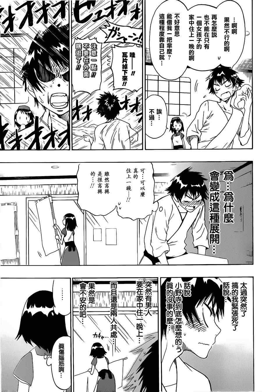 伪恋英文翻译漫画,第39话台风3图