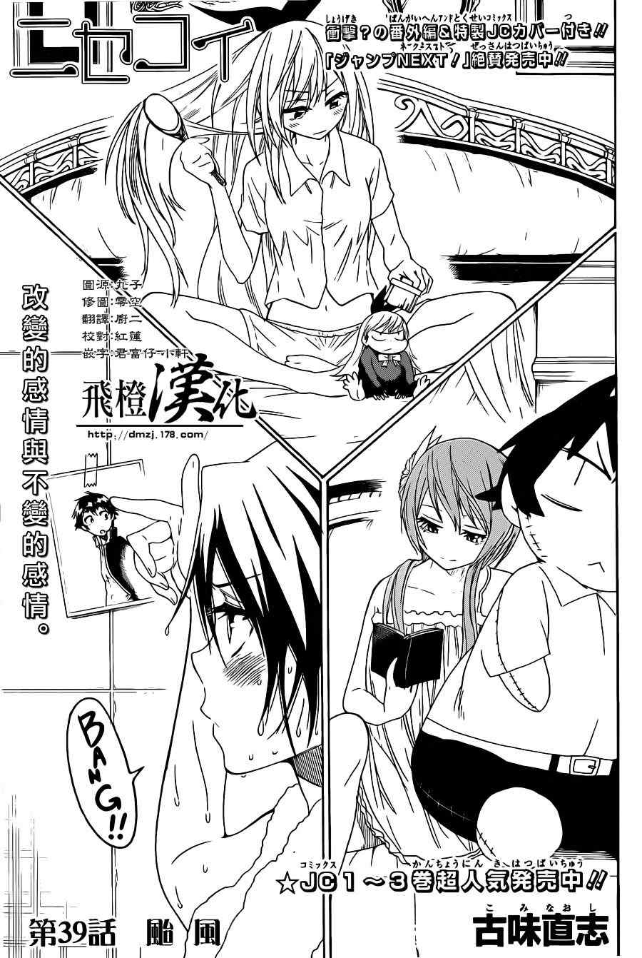 伪恋英文翻译漫画,第39话台风1图