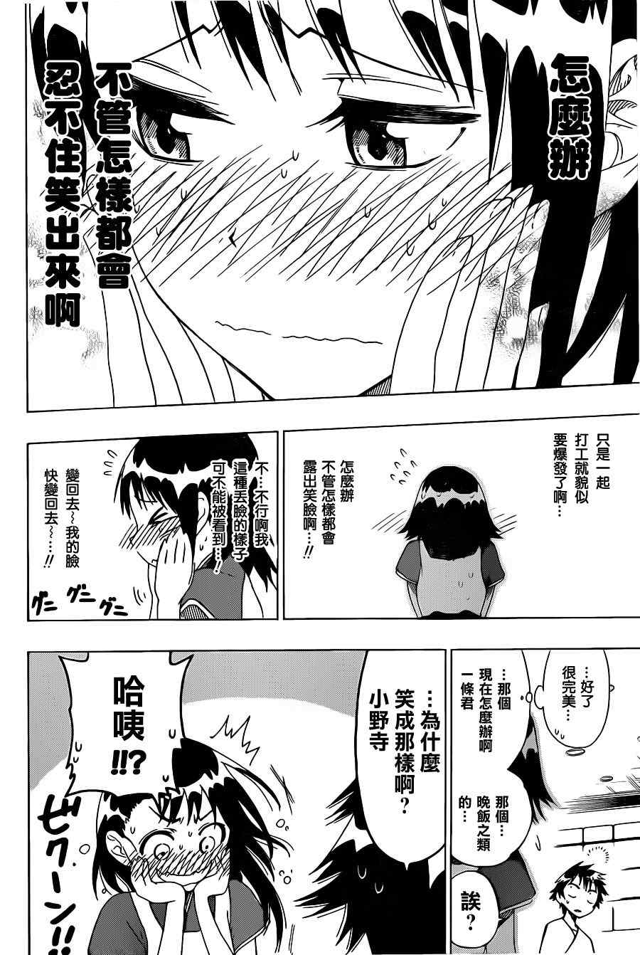 伪恋英文翻译漫画,第39话台风4图