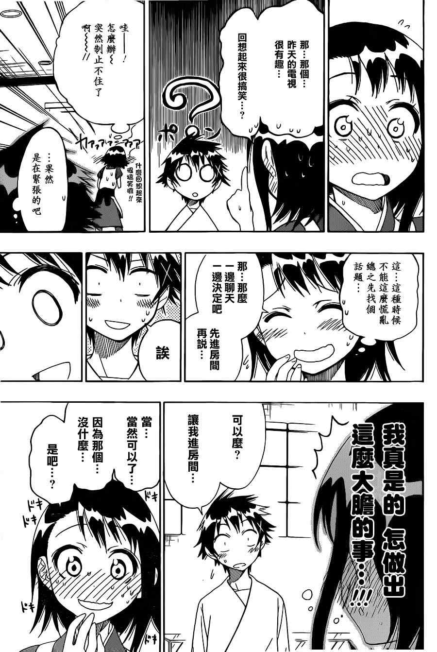 伪恋英文翻译漫画,第39话台风5图