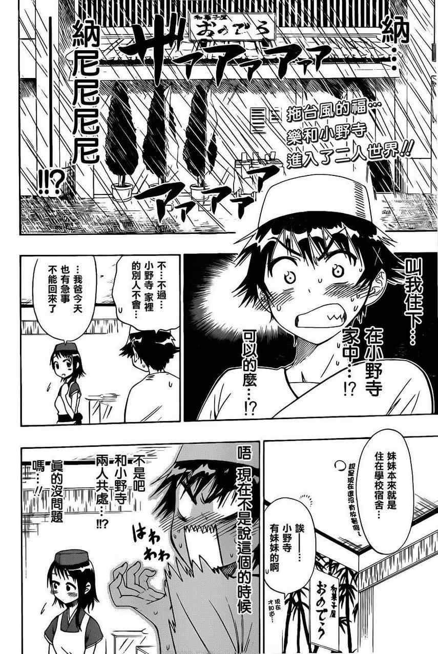 伪恋英文翻译漫画,第39话台风2图