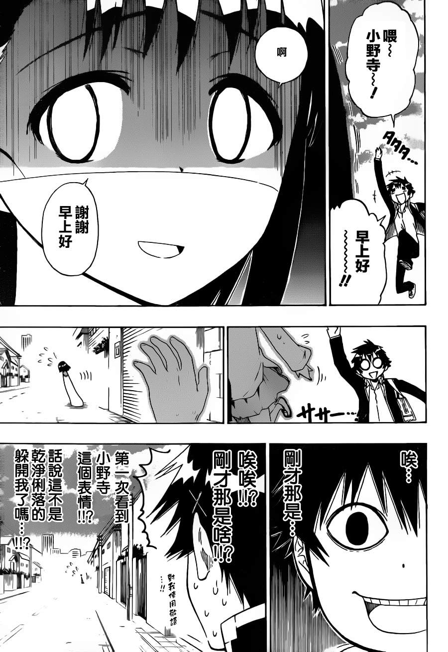 伪恋英文翻译漫画,第53话占卜5图