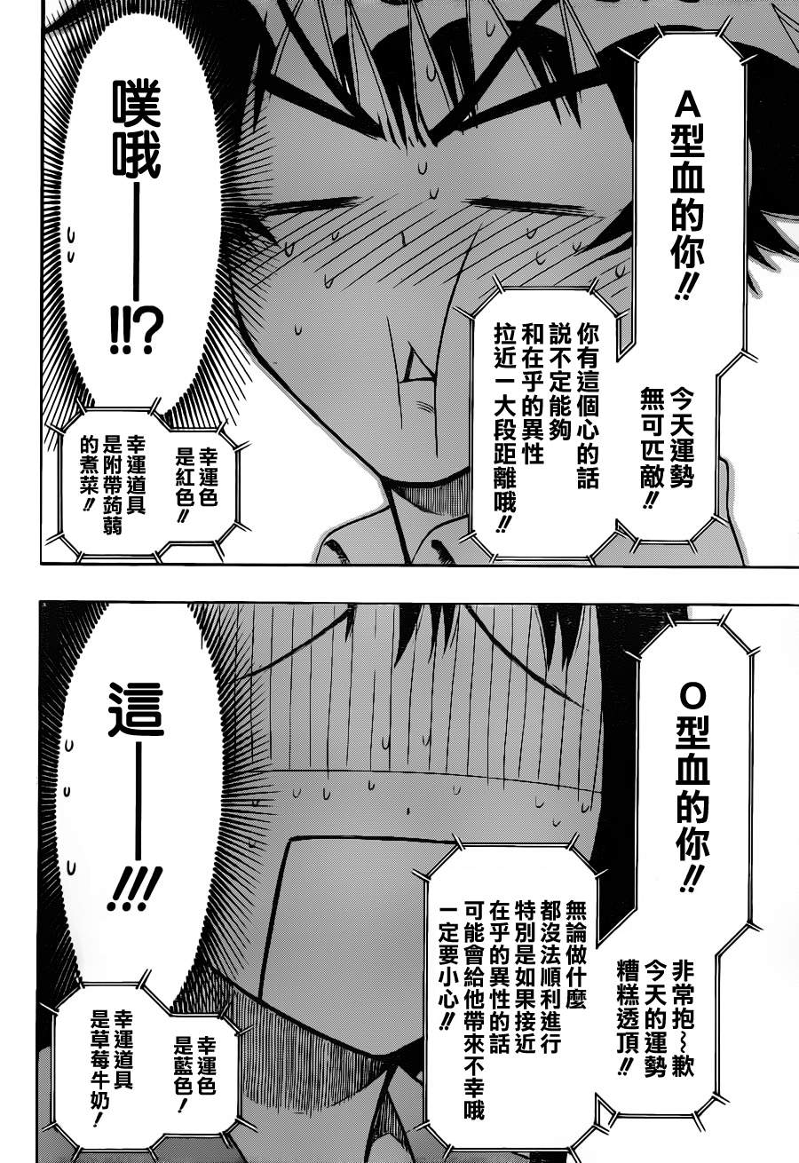 伪恋英文翻译漫画,第53话占卜2图
