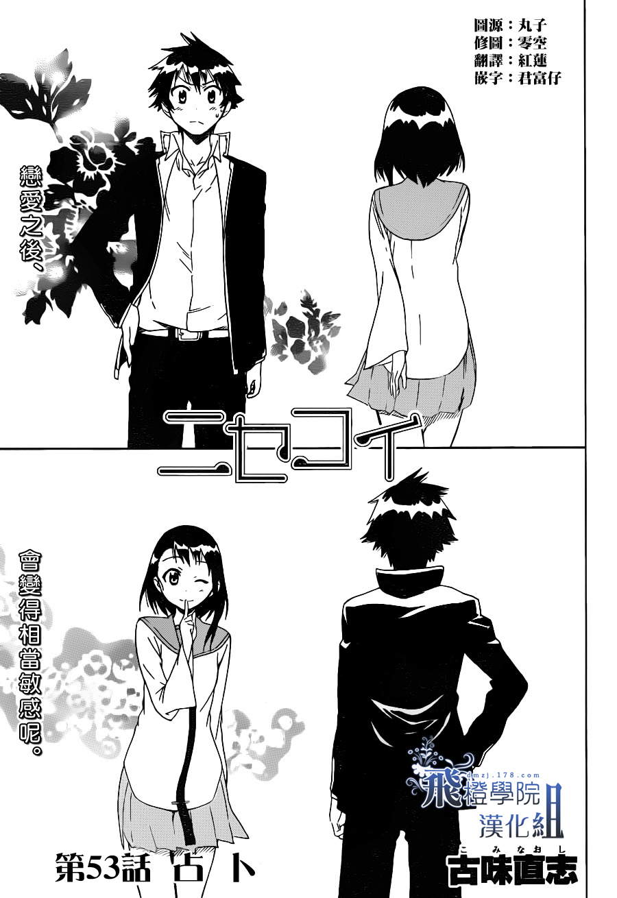 伪恋英文翻译漫画,第53话占卜3图