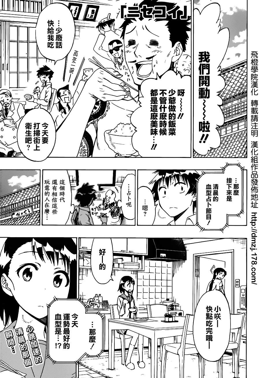 伪恋英文翻译漫画,第53话占卜1图