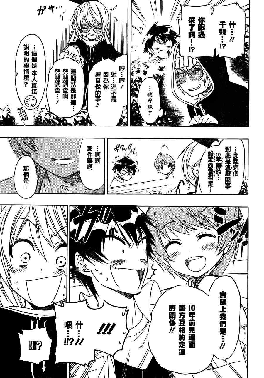 伪恋英文翻译漫画,第35话爆发5图