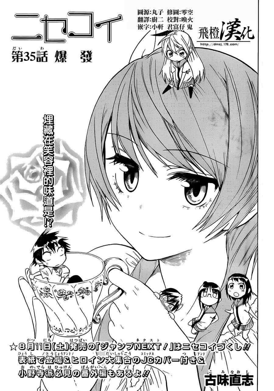 伪恋英文翻译漫画,第35话爆发1图