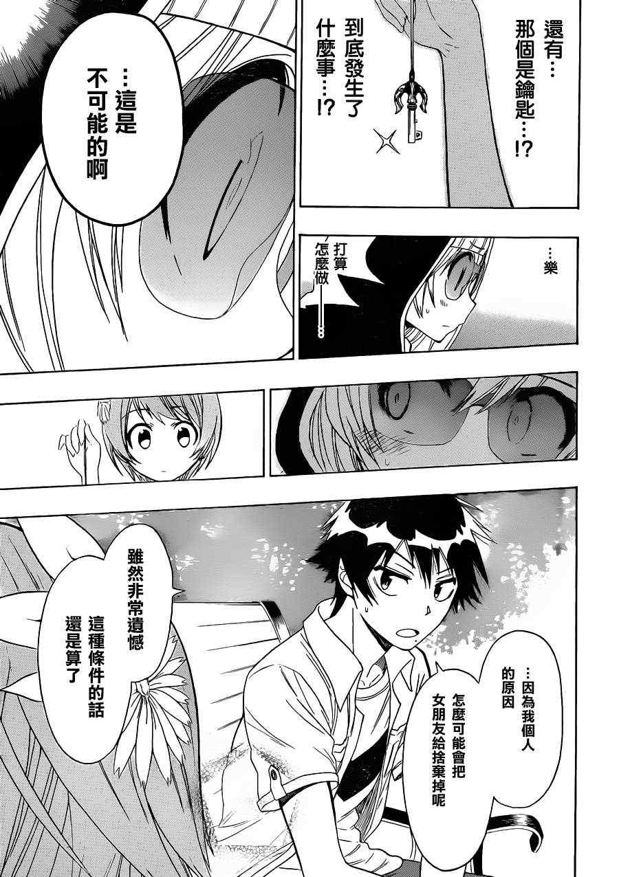 伪恋英文翻译漫画,第35话爆发3图