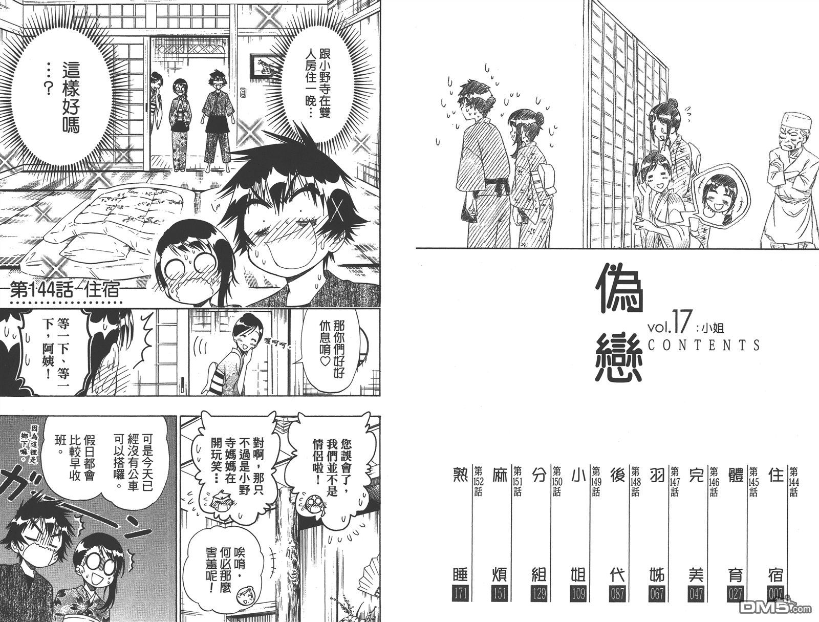 伪恋英文翻译漫画,第17卷5图