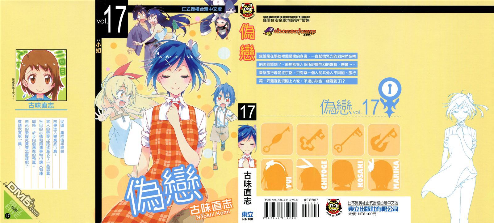 伪恋英文翻译漫画,第17卷1图