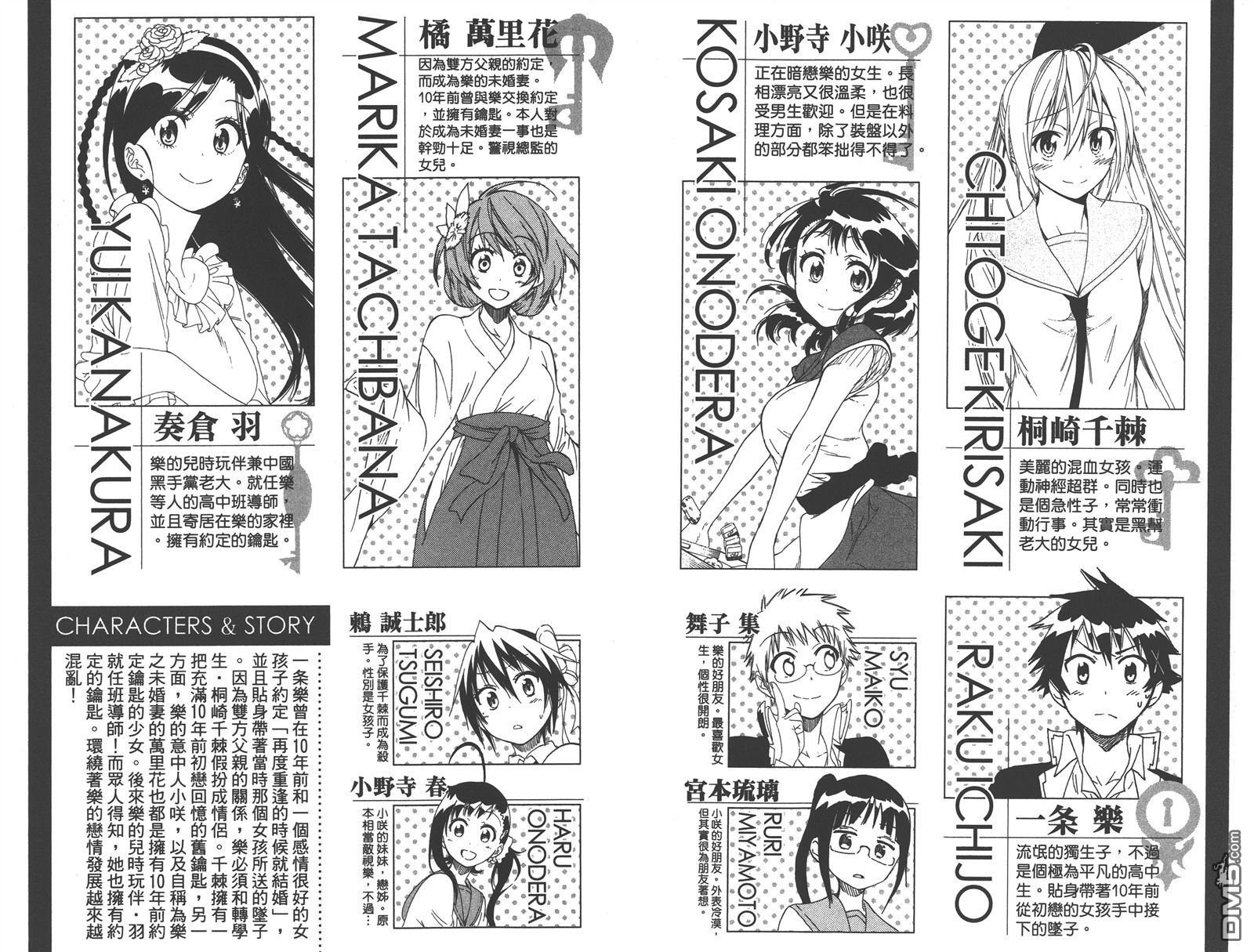 伪恋英文翻译漫画,第17卷4图