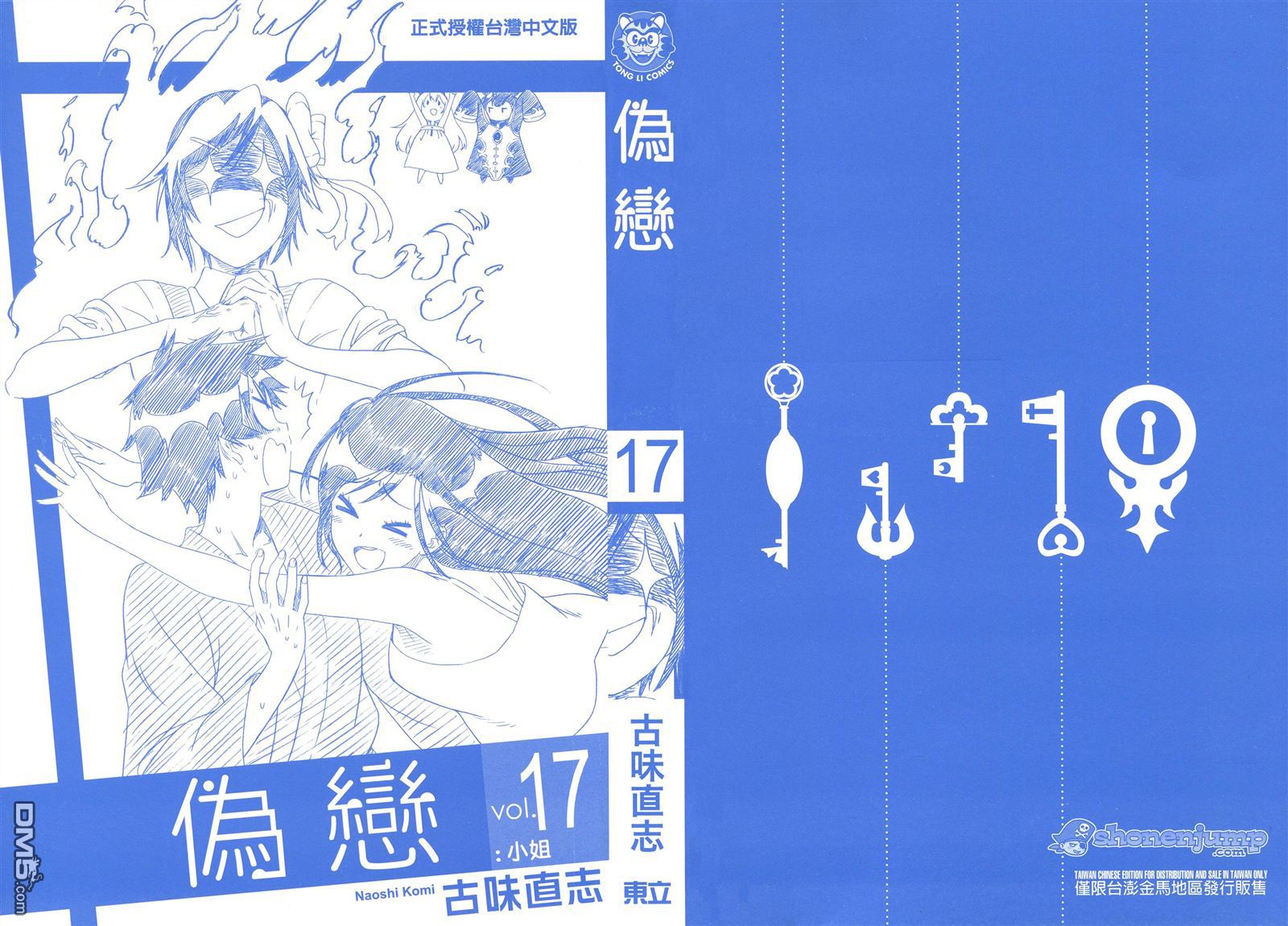 伪恋英文翻译漫画,第17卷2图