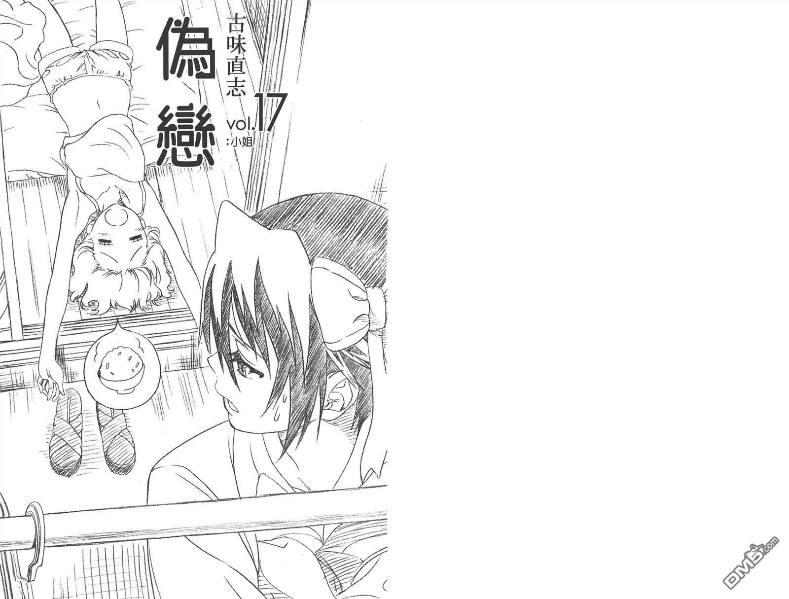 伪恋英文翻译漫画,第17卷3图