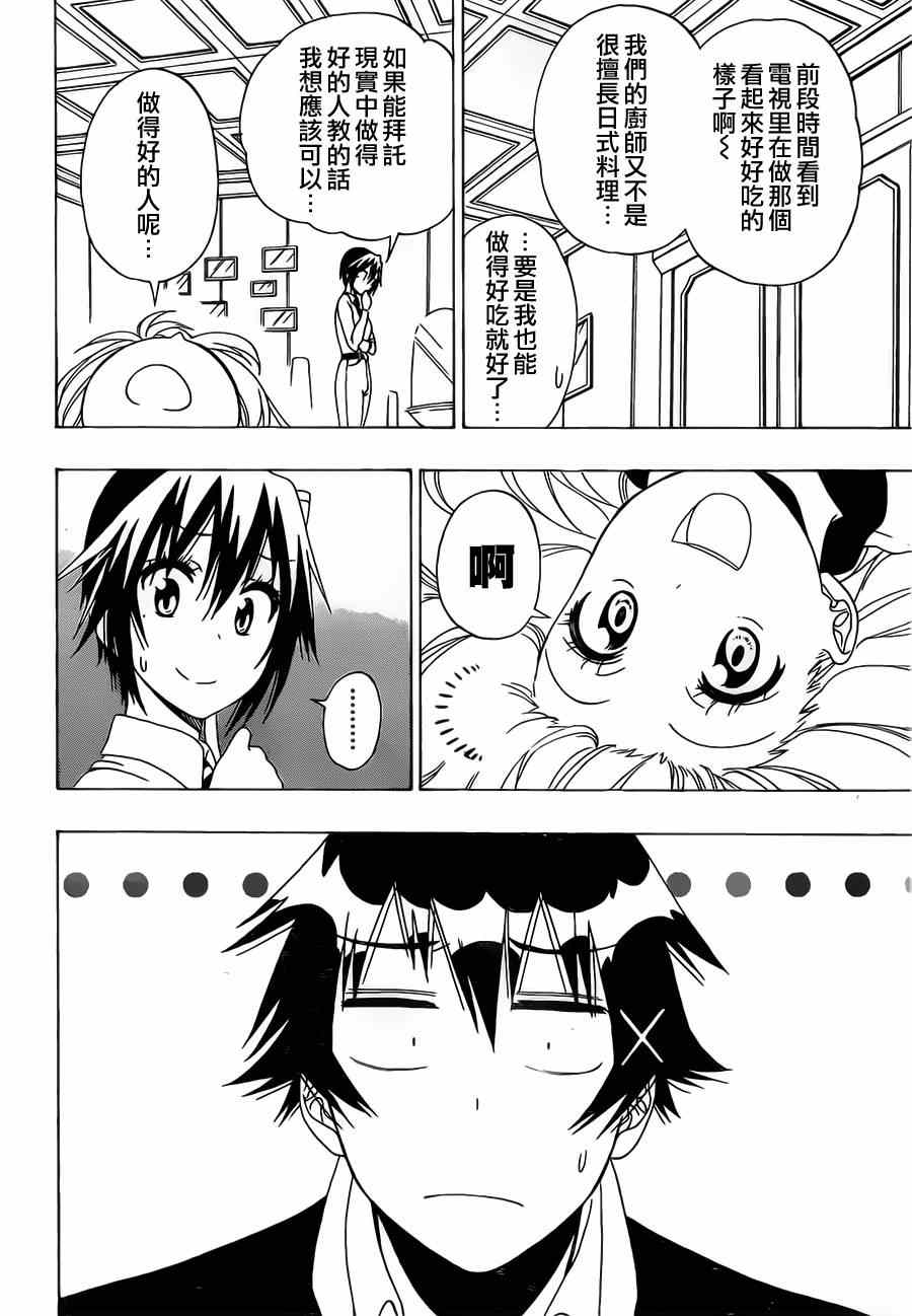 伪恋漫画全集免费漫画,第149话大小姐2图