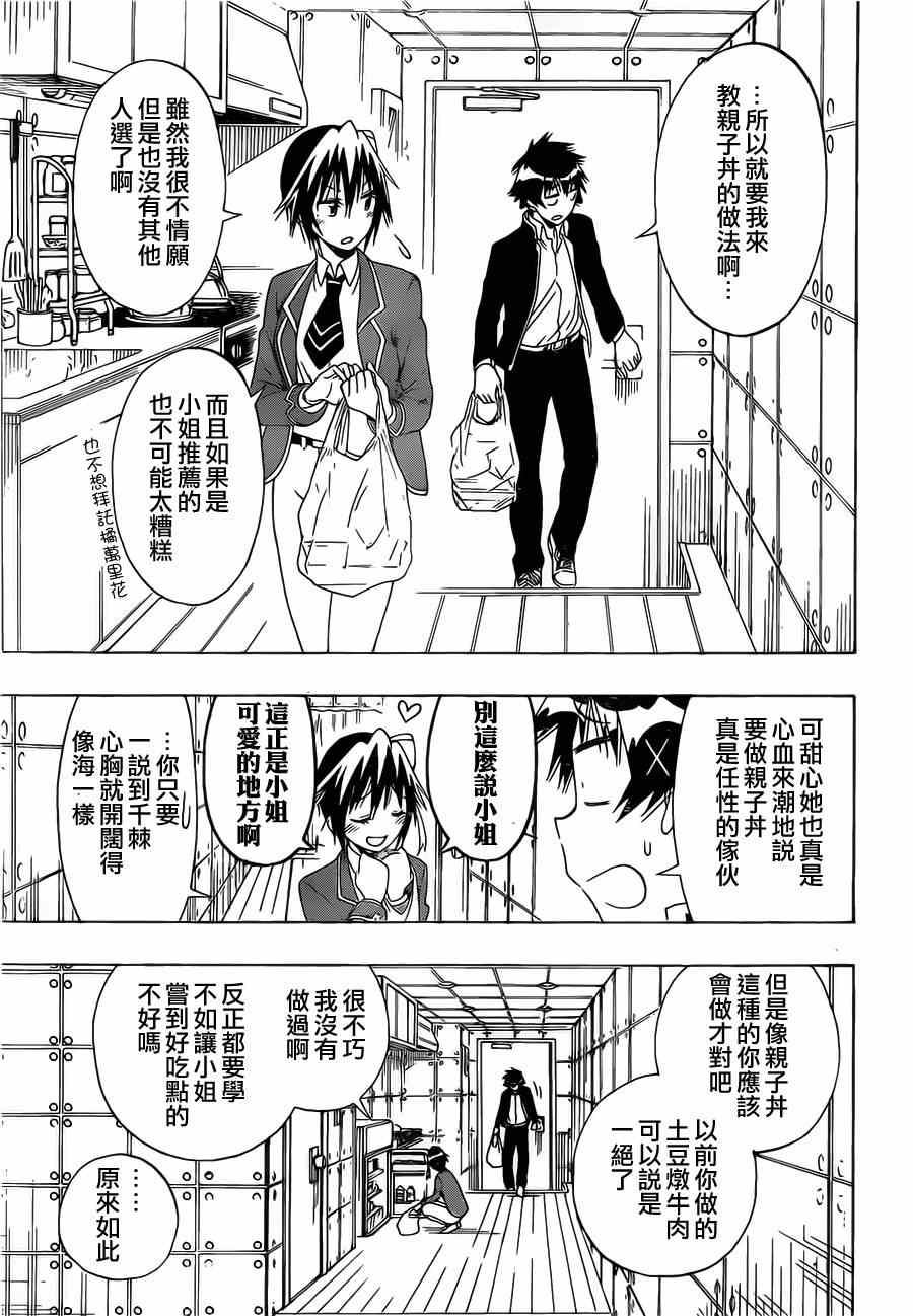 伪恋漫画全集免费漫画,第149话大小姐3图