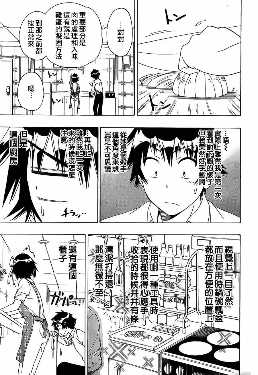 伪恋漫画全集免费漫画,第149话大小姐5图